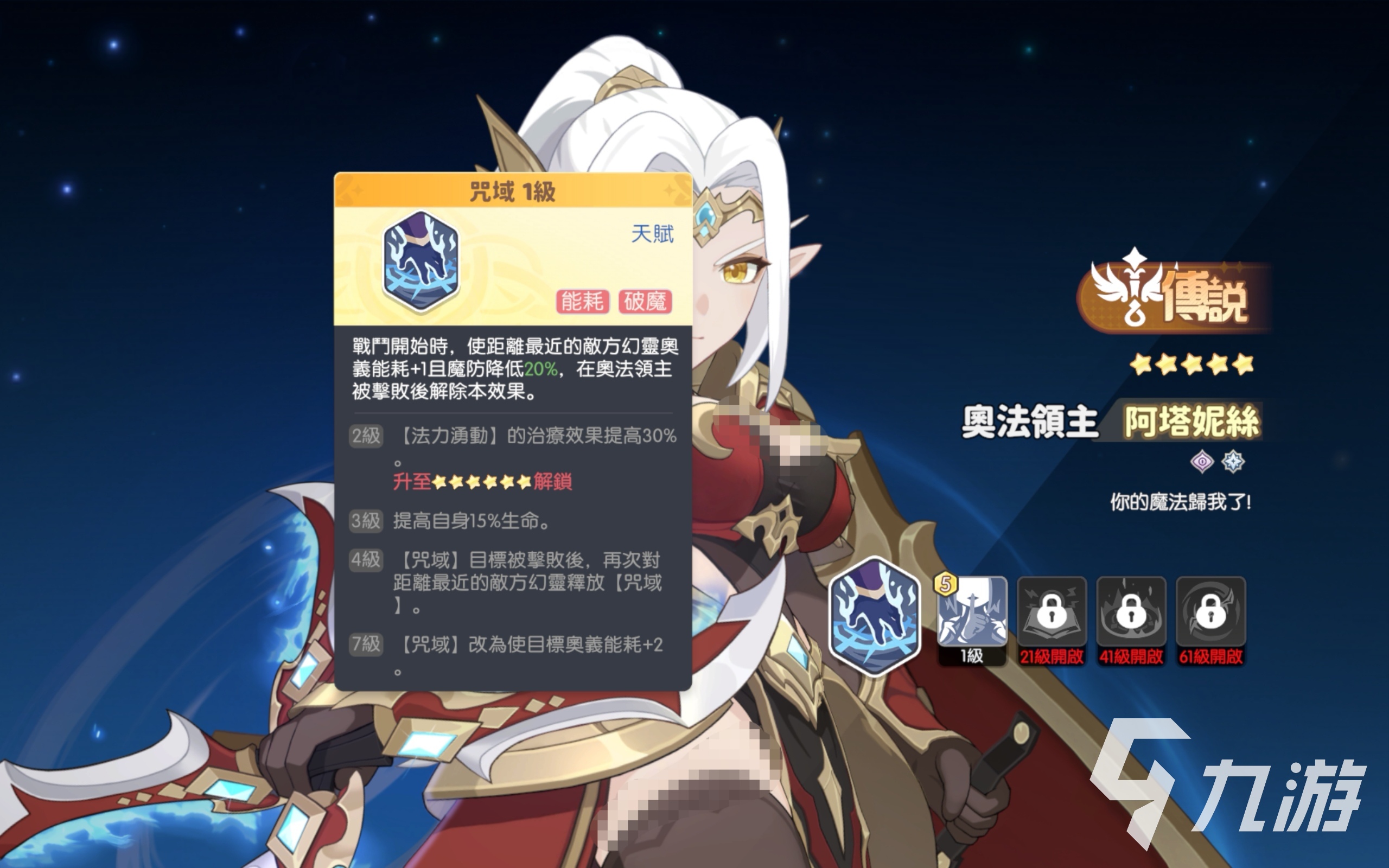 龙魂旅人奥法领主怎么样 龙魂旅人奥法领主阿塔妮丝详解