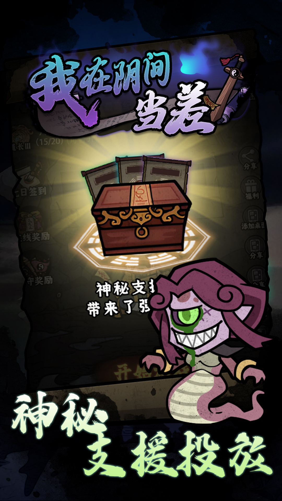 我在阴间当差好玩吗 我在阴间当差玩法简介