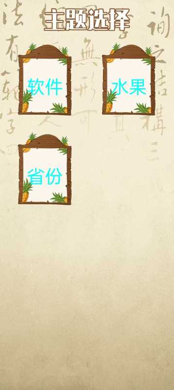 漢字快消截圖2
