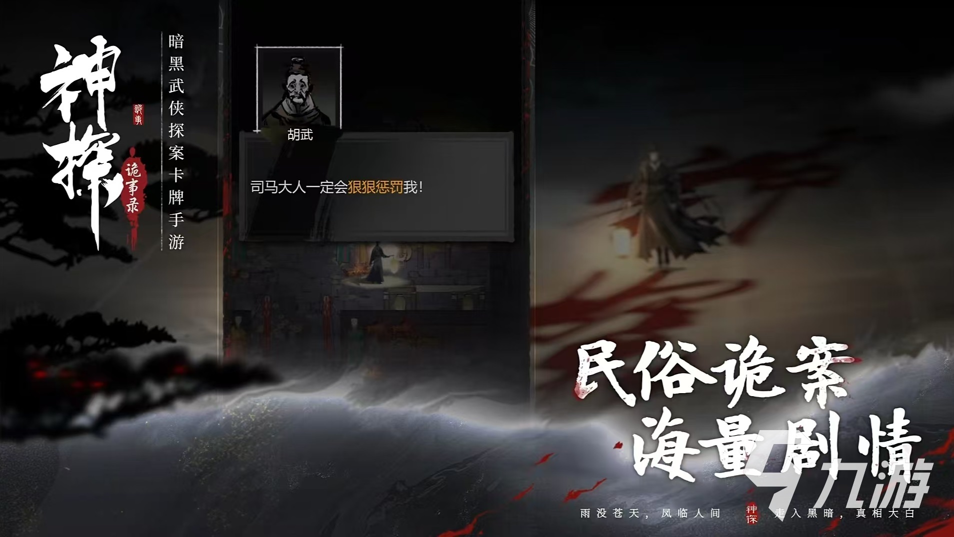 神探詭事錄什么時候正式上線 神探詭事錄上線時間介紹