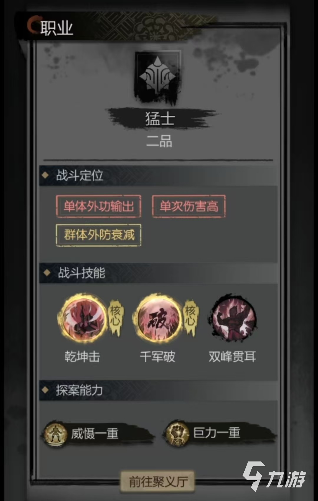 神探诡事录转职推荐 神探诡事录转职选择介绍