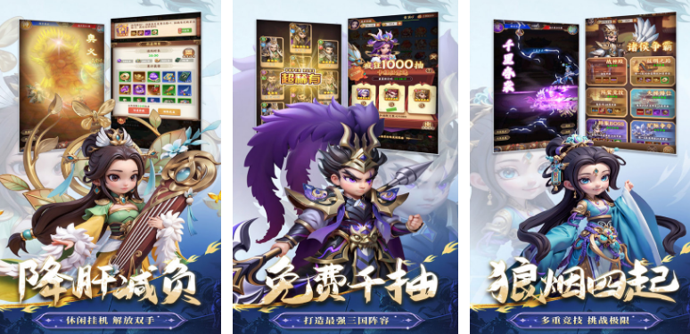 经典的三国战争策略游戏有哪些 2025火爆的三国手游下载截图
