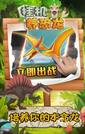 有趣的挂机养恐龙游戏推荐 2025好玩的恐龙游戏排行
