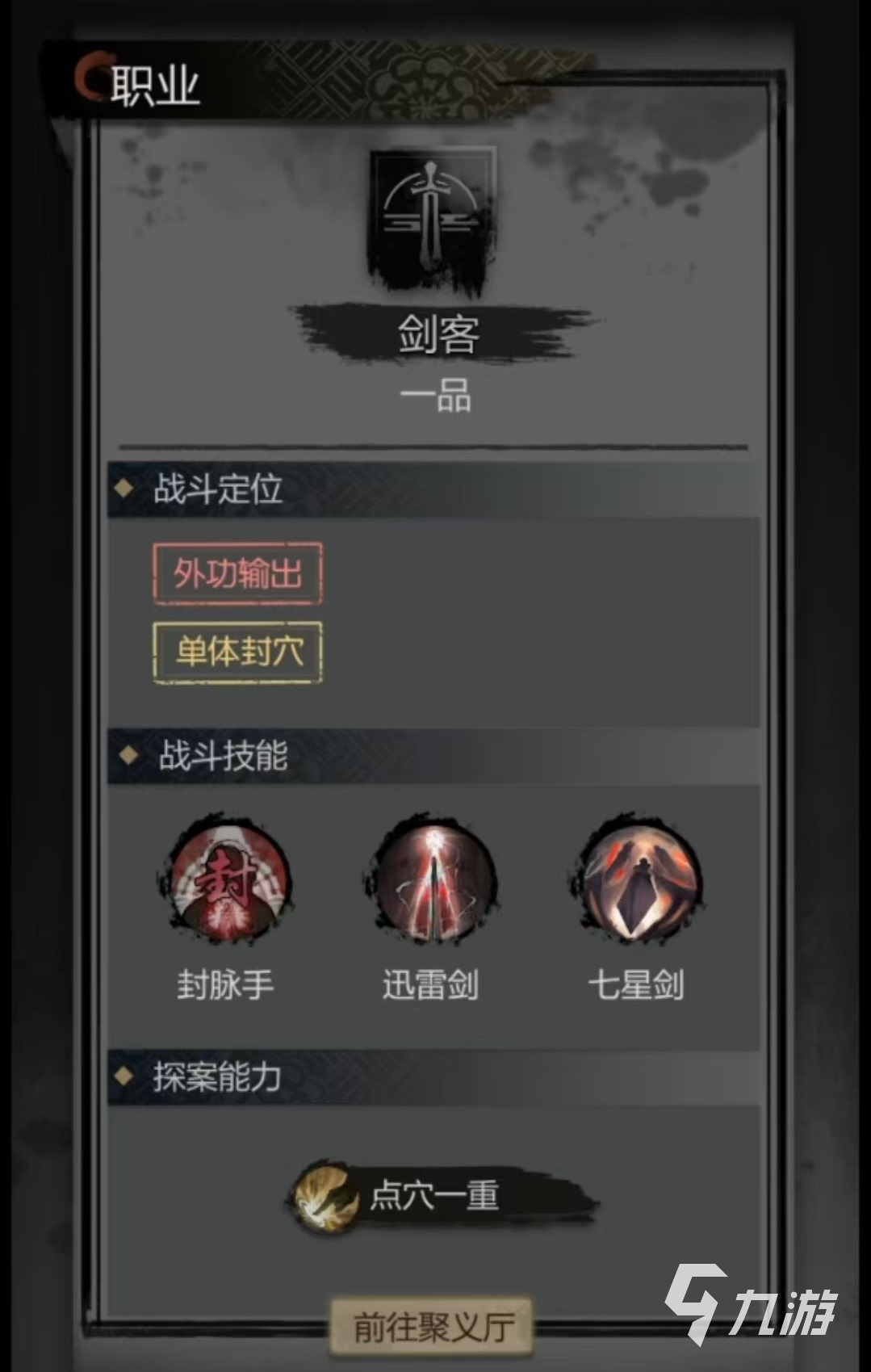 神探詭事錄劍客怎么樣 神探詭事錄劍客技能介紹