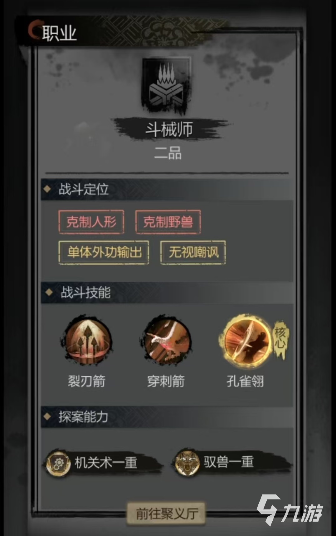 神探诡事录转职推荐 神探诡事录转职选择介绍