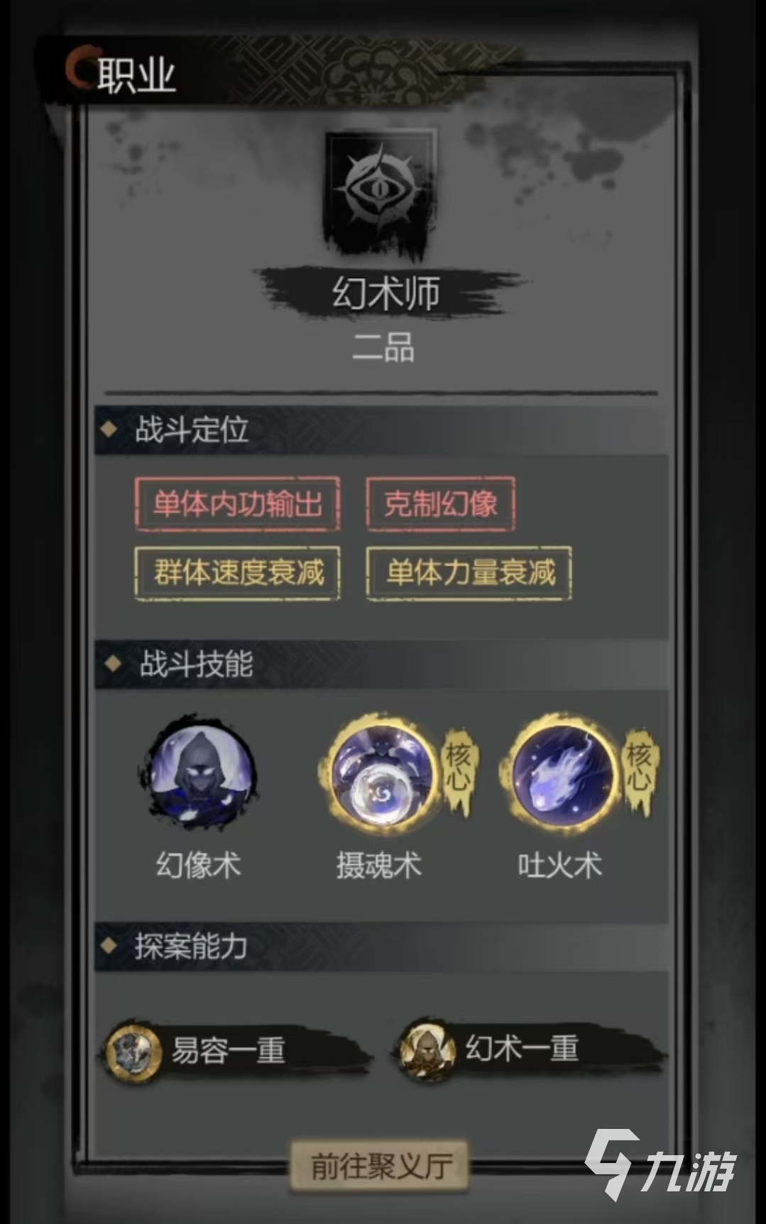 神探诡事录幻术师怎么样 神探诡事录幻术师技能效果分析