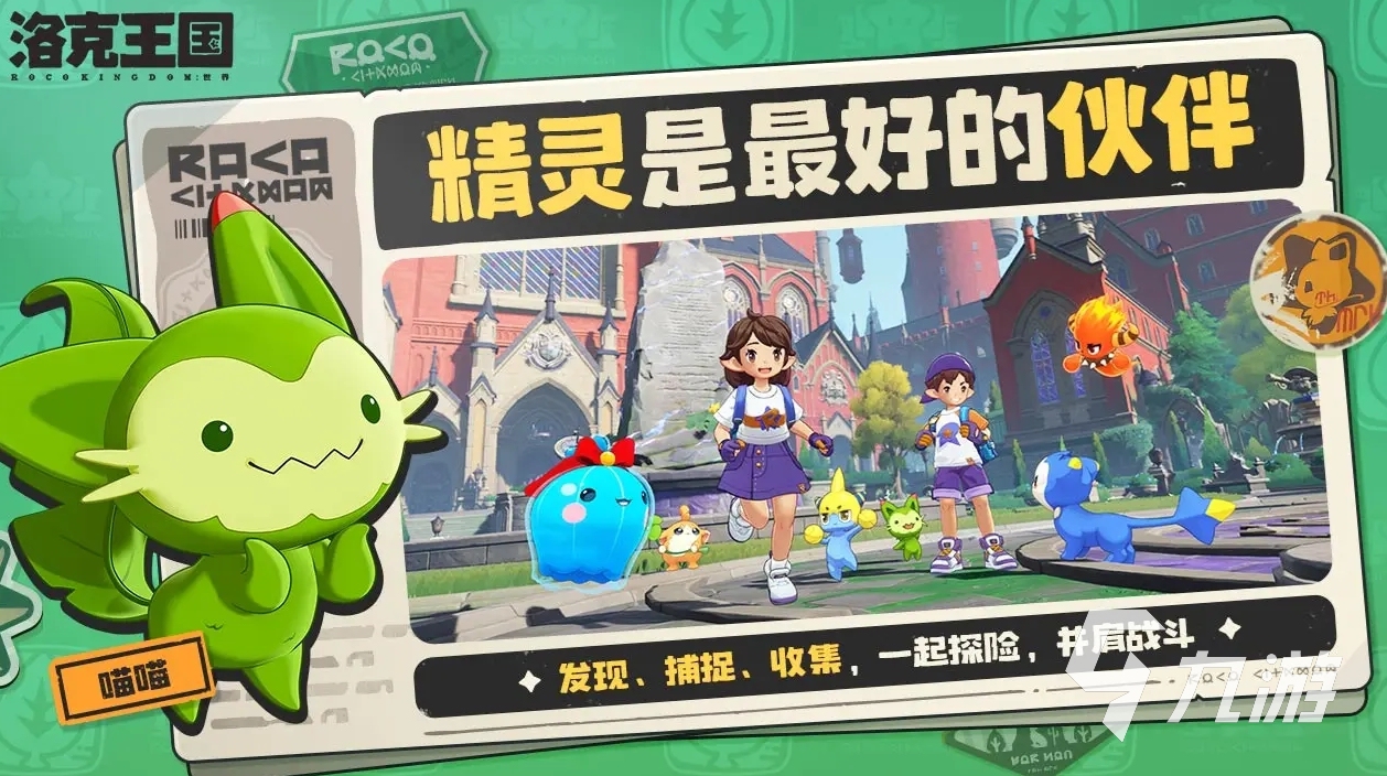 洛克王国世界下载地址分享 洛克王国世界下载地址推荐