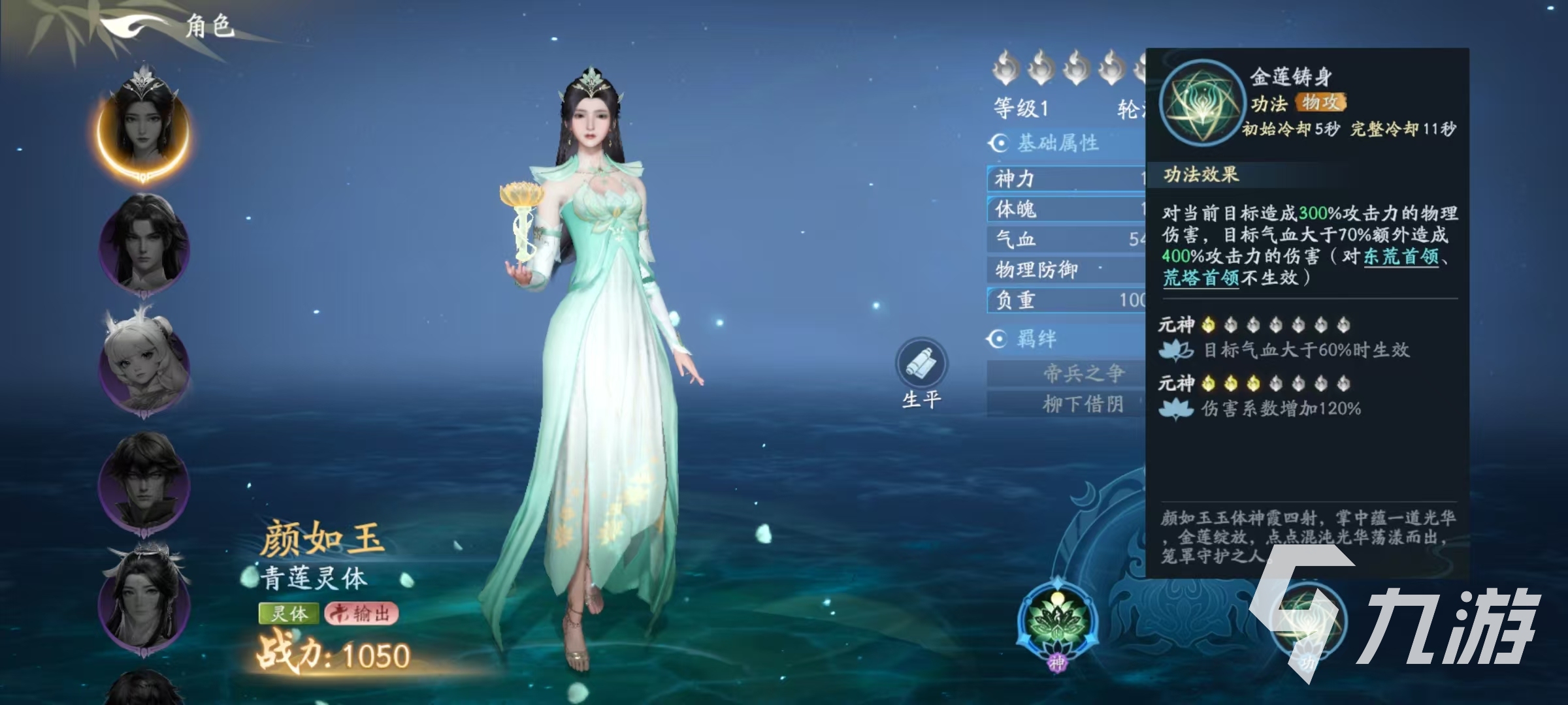 遮天世界颜如玉怎么样 遮天世界颜如玉技能介绍