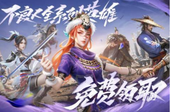 热门的不良人游戏在哪里下载2025高人气的国漫改编手游推荐