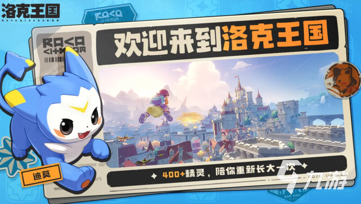 洛克王國世界是哪個工作室 洛克王國世界是騰訊創(chuàng)作的嗎