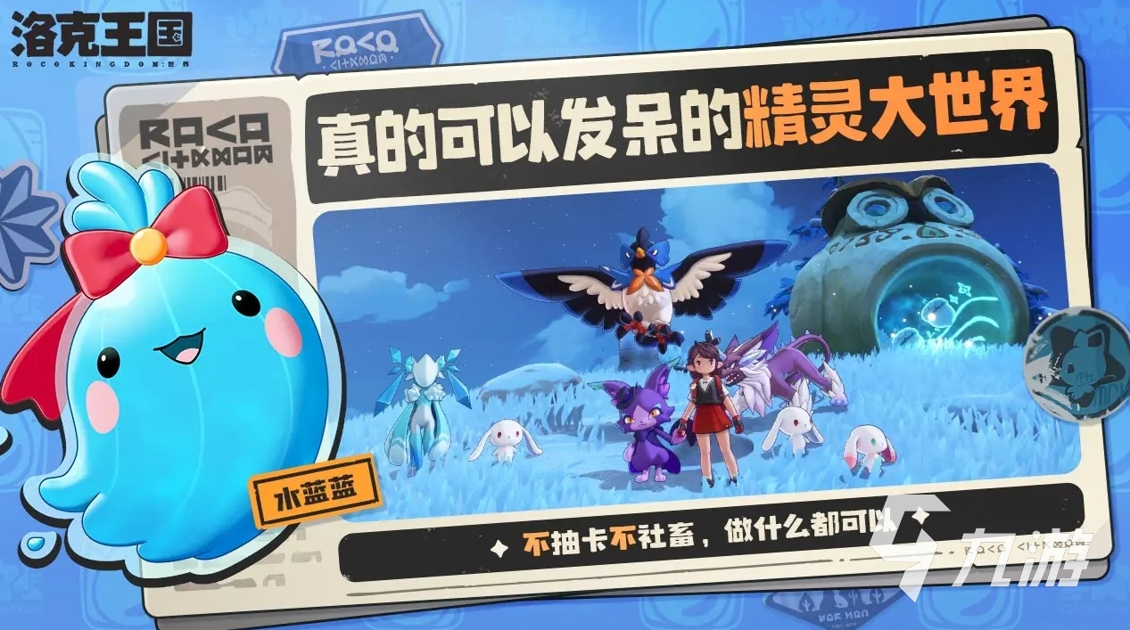洛克王国世界下载地址分享 洛克王国世界下载地址推荐