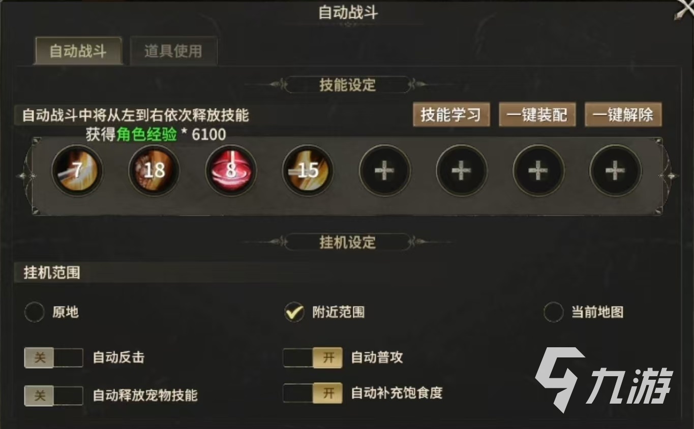 奇迹世界起源挂机攻略介绍 奇迹世界起源挂机怎么设置