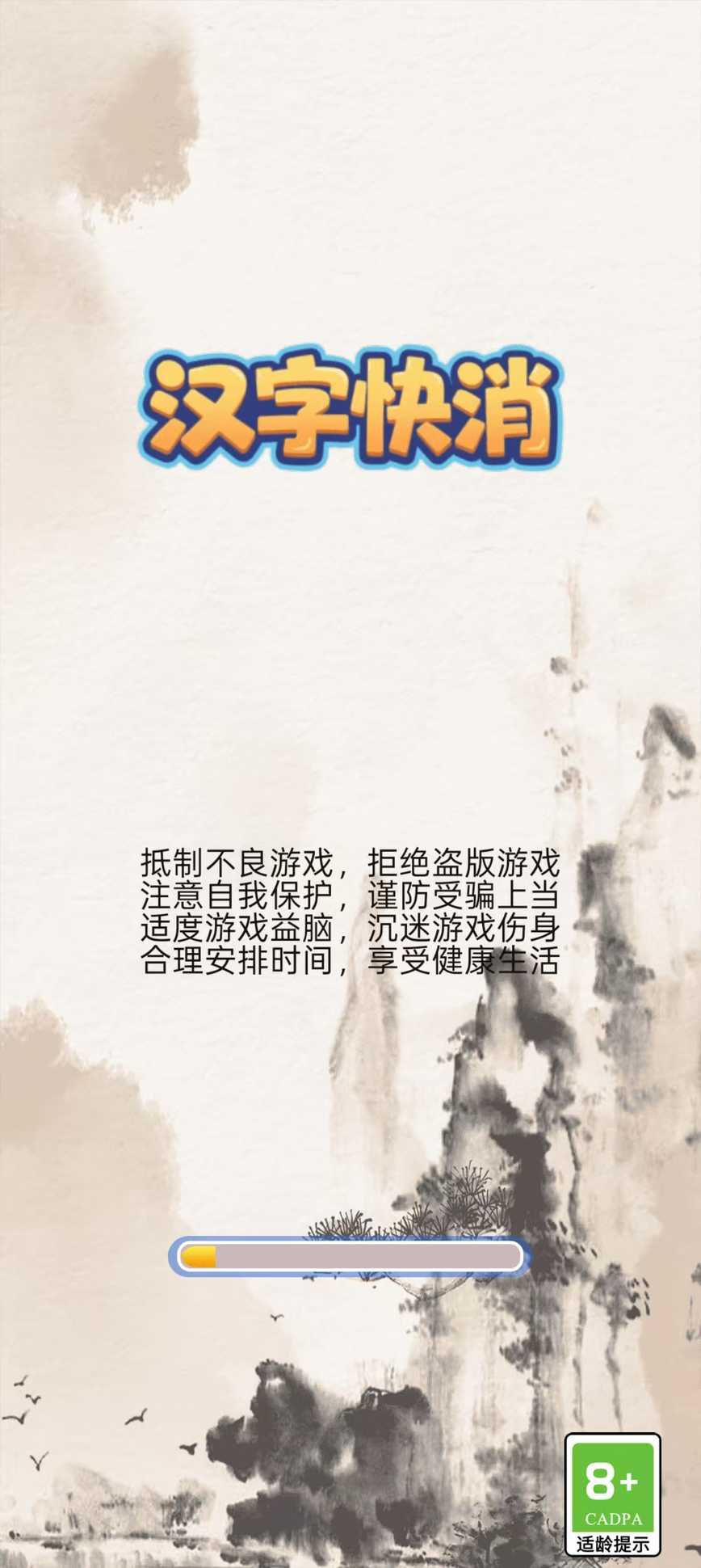 汉字快消好玩吗 汉字快消玩法简介