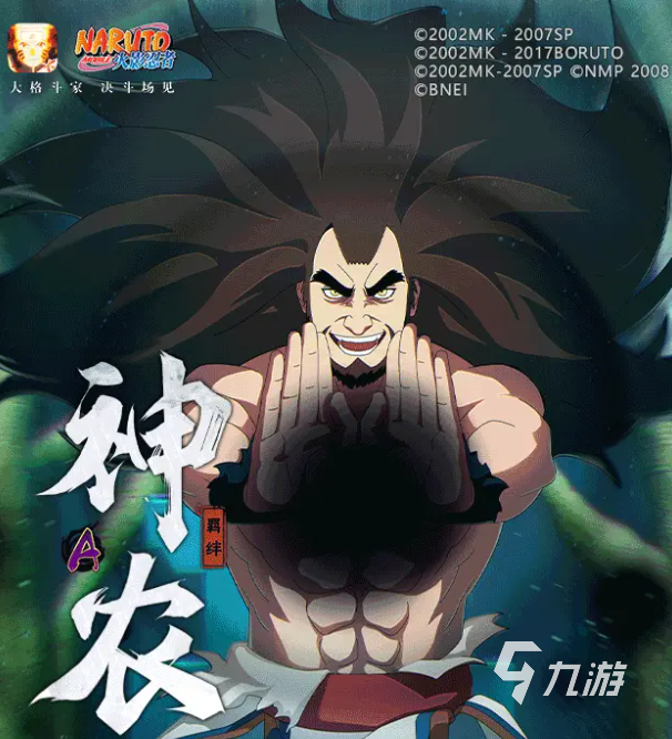 火影忍者手游神农怎么样 火影忍者手游神农技能介绍