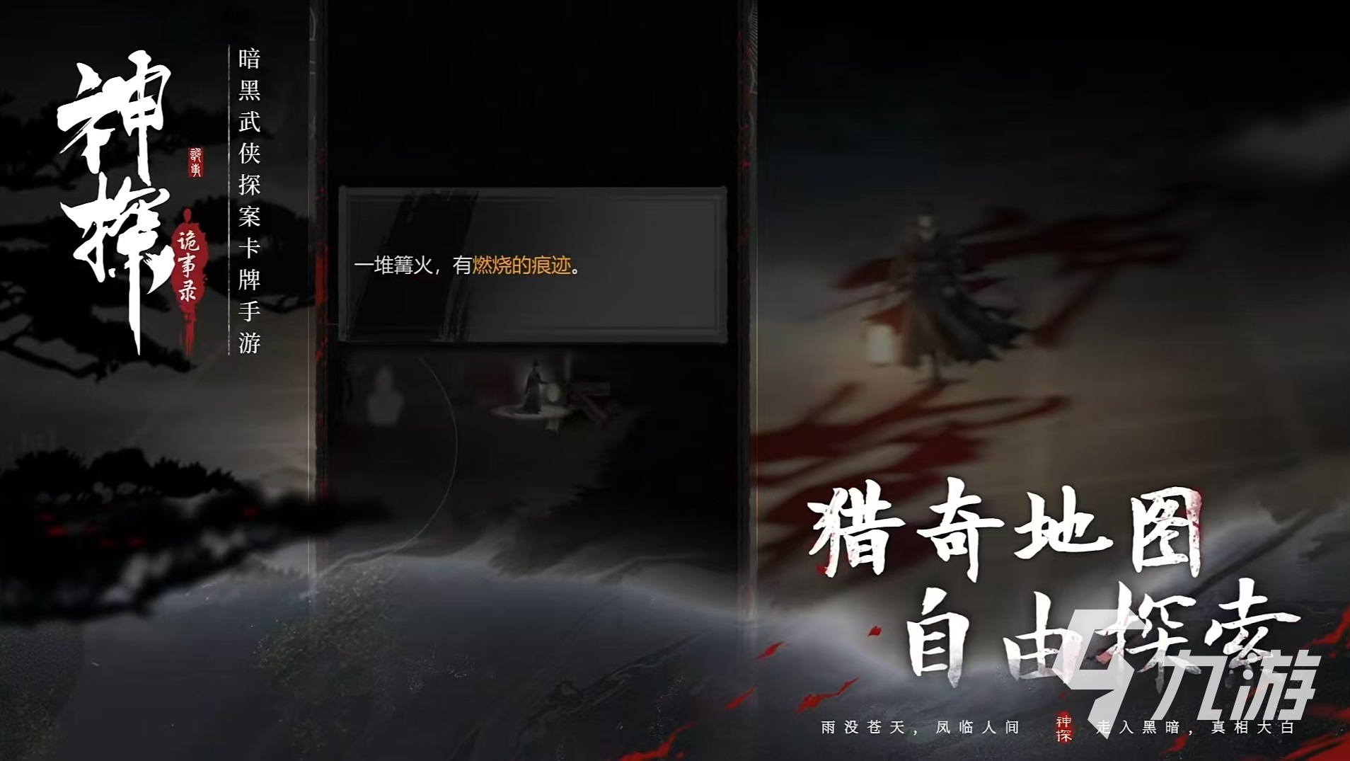 神探詭事錄什么時候正式上線 神探詭事錄上線時間介紹