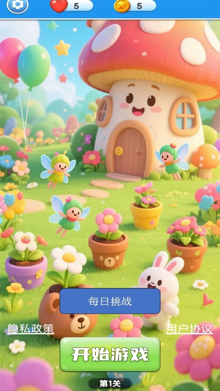 鮮花之家好玩嗎 鮮花之家玩法簡介