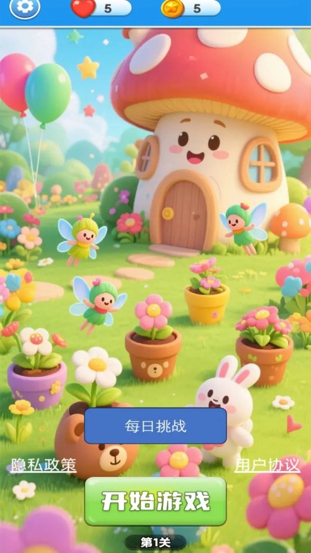 鮮花之家截圖