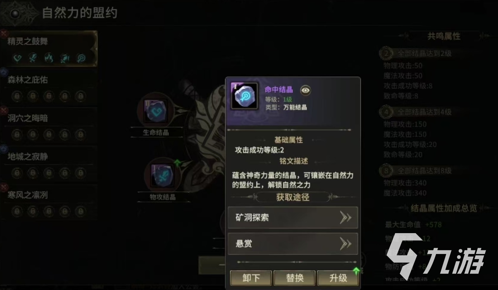 奇迹世界起源自然盟约攻略详解 奇迹世界起源自然盟约有什么用