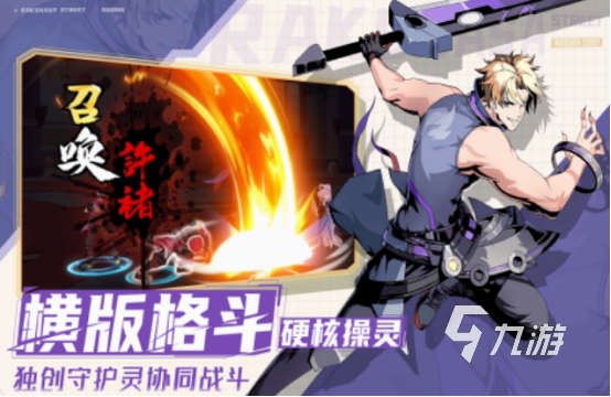 镇魂街游戏有哪些 2025免费的镇魂街游戏大全