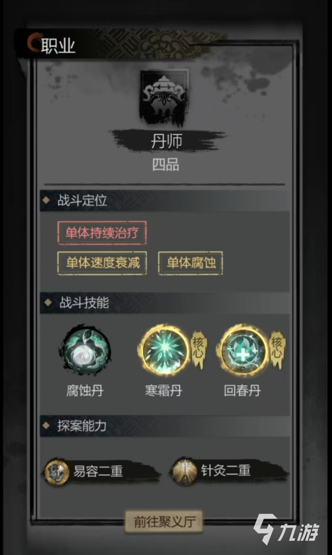 神探诡事录丹师怎么样 神探诡事录丹师职业详解