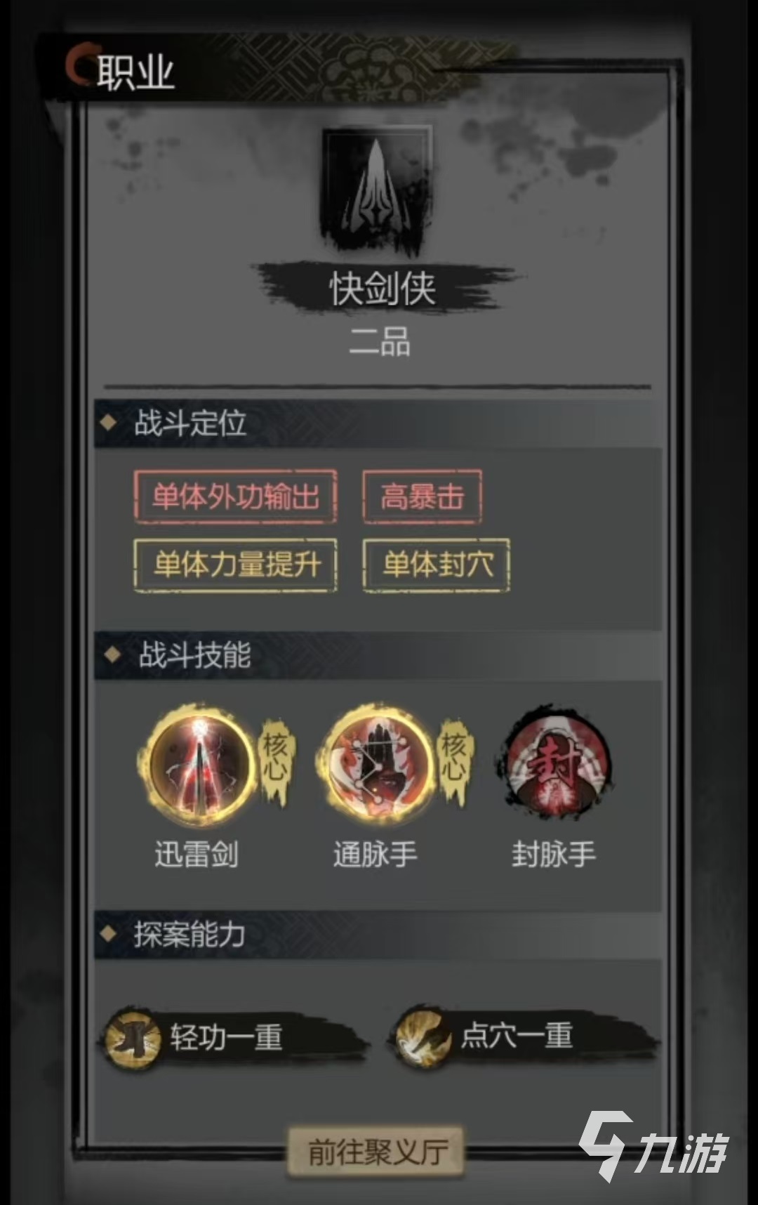 神探诡事录转职推荐 神探诡事录转职选择介绍