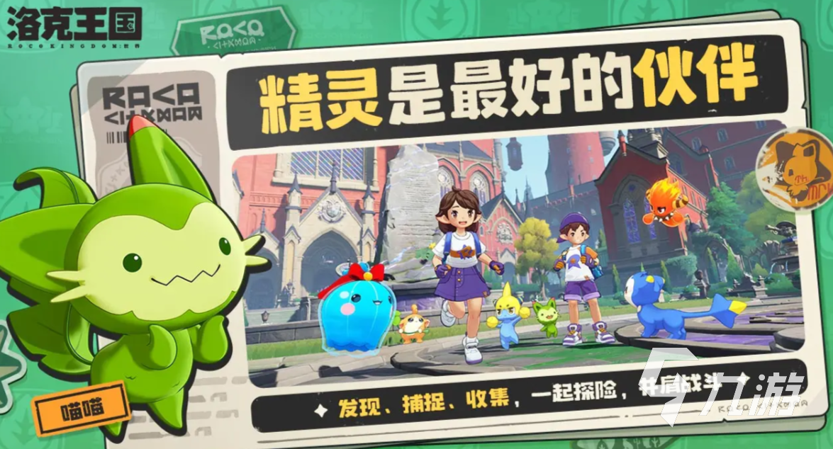 洛克王國世界是哪個工作室 洛克王國世界是騰訊創(chuàng)作的嗎