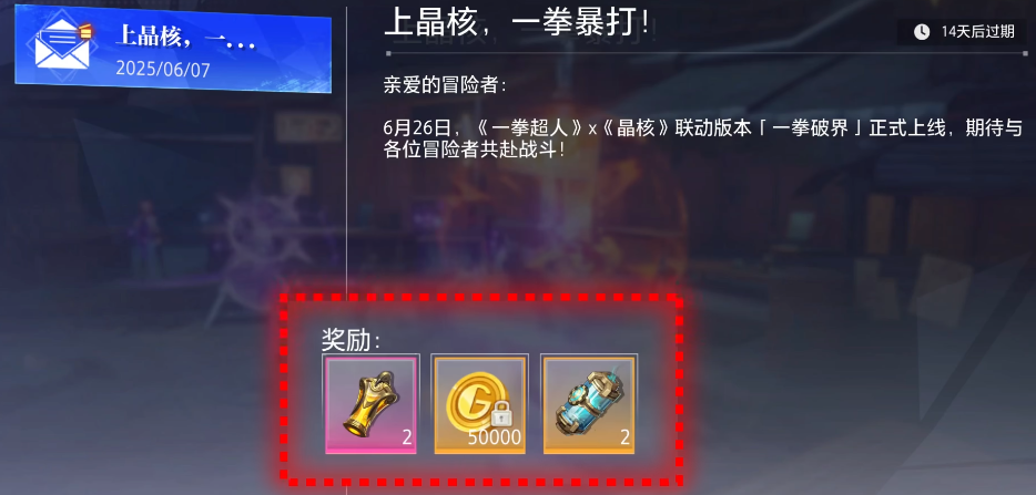 晶核一拳超人联动前瞻​ 晶核一拳超人联动开启时间​介绍