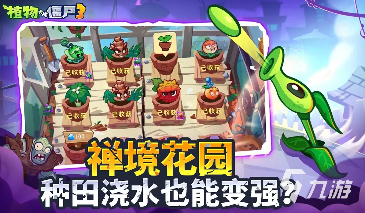 植物大战僵尸3下载地址分享 植物大战僵尸3中国版下载链接推荐