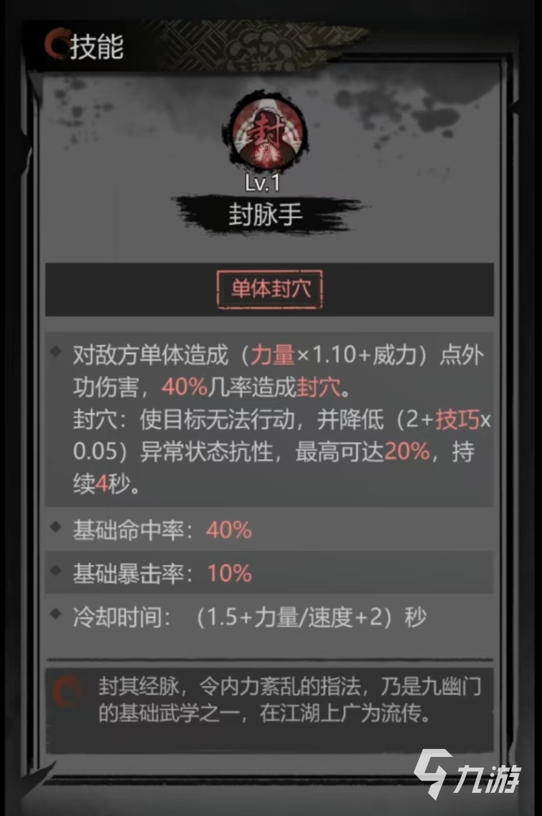 神探詭事錄劍客怎么樣 神探詭事錄劍客技能介紹