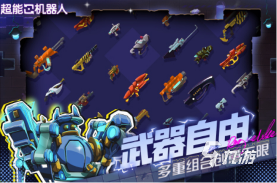 機器人游戲有什么 免費的機器人游戲合集2025