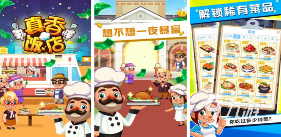 一款很老的经营餐厅的游戏叫什么2025耐玩的经营餐厅手游下载