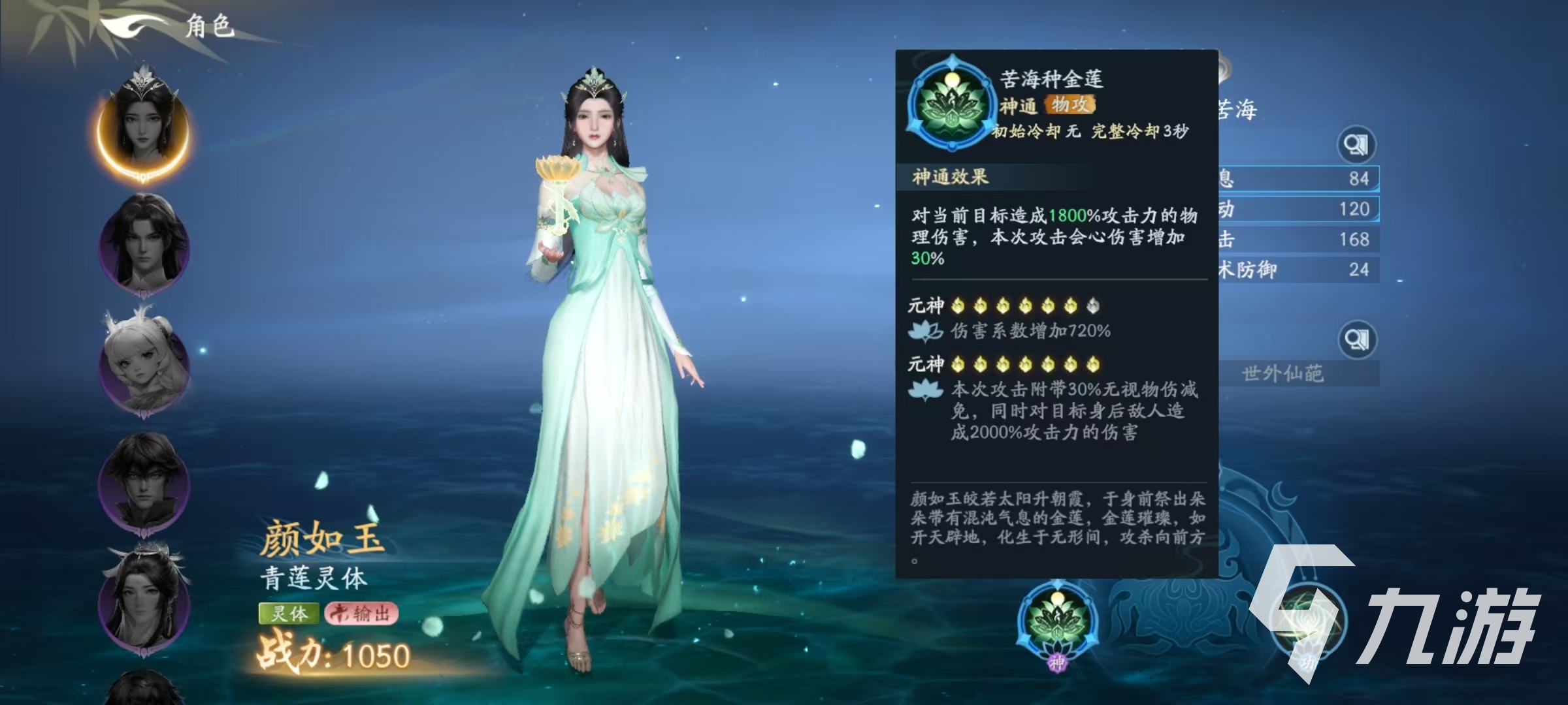 遮天世界颜如玉怎么样 遮天世界颜如玉技能介绍