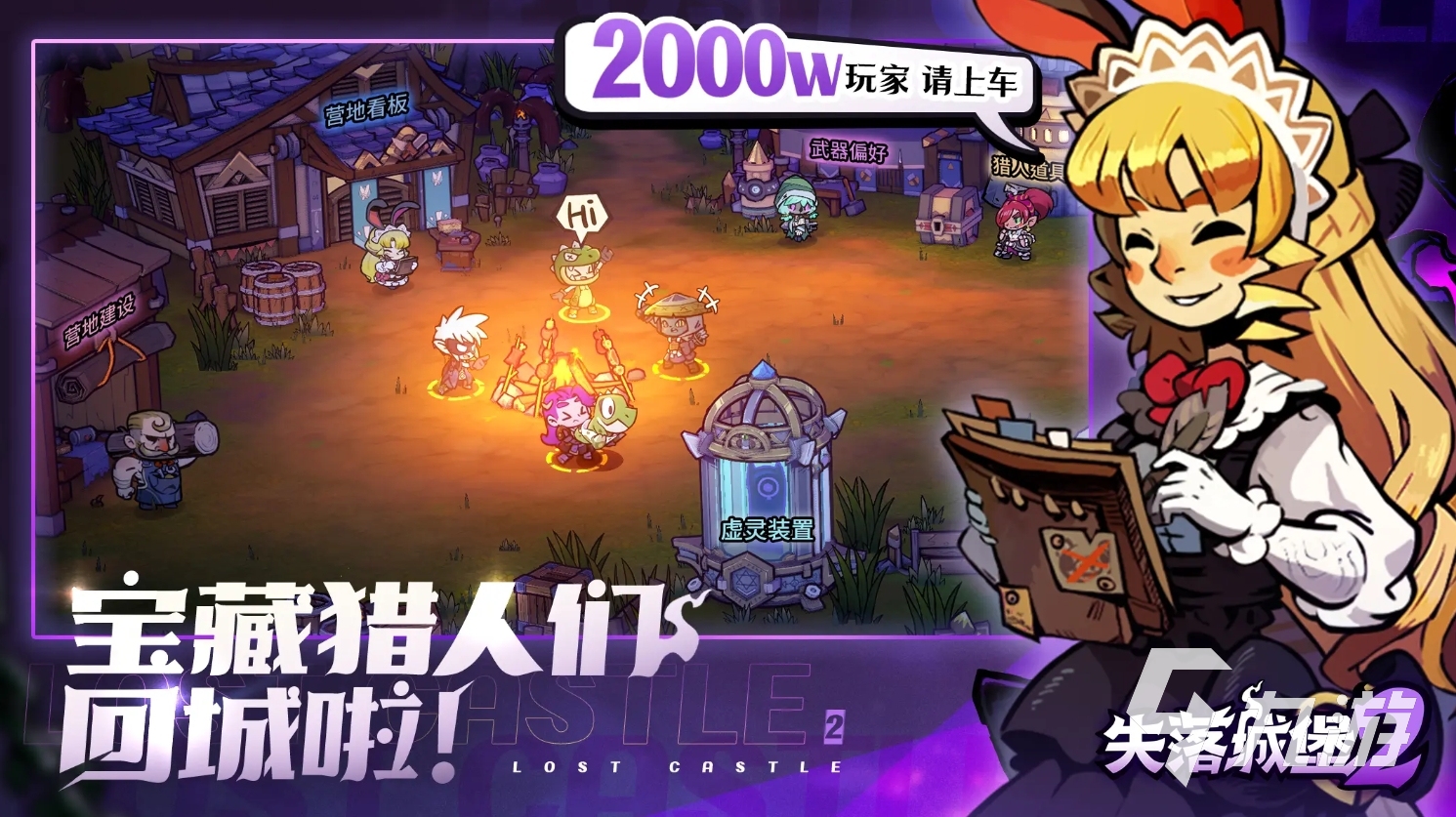 失落城堡2手机上能玩吗 失落城堡2手游预约地址分享