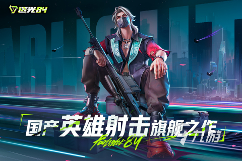 2025哪個吃雞手游好玩 高人氣吃雞手游下載分享