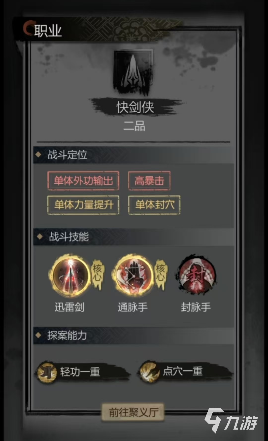 神探詭事錄劍客怎么樣 神探詭事錄劍客技能介紹