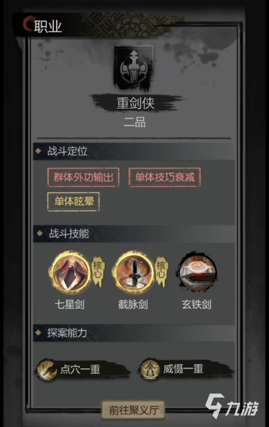神探詭事錄劍客怎么樣 神探詭事錄劍客技能介紹