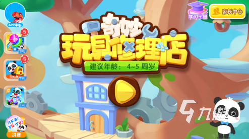 好玩的宝宝巴士游戏大全 2025有趣的宝宝巴士游戏下载分享