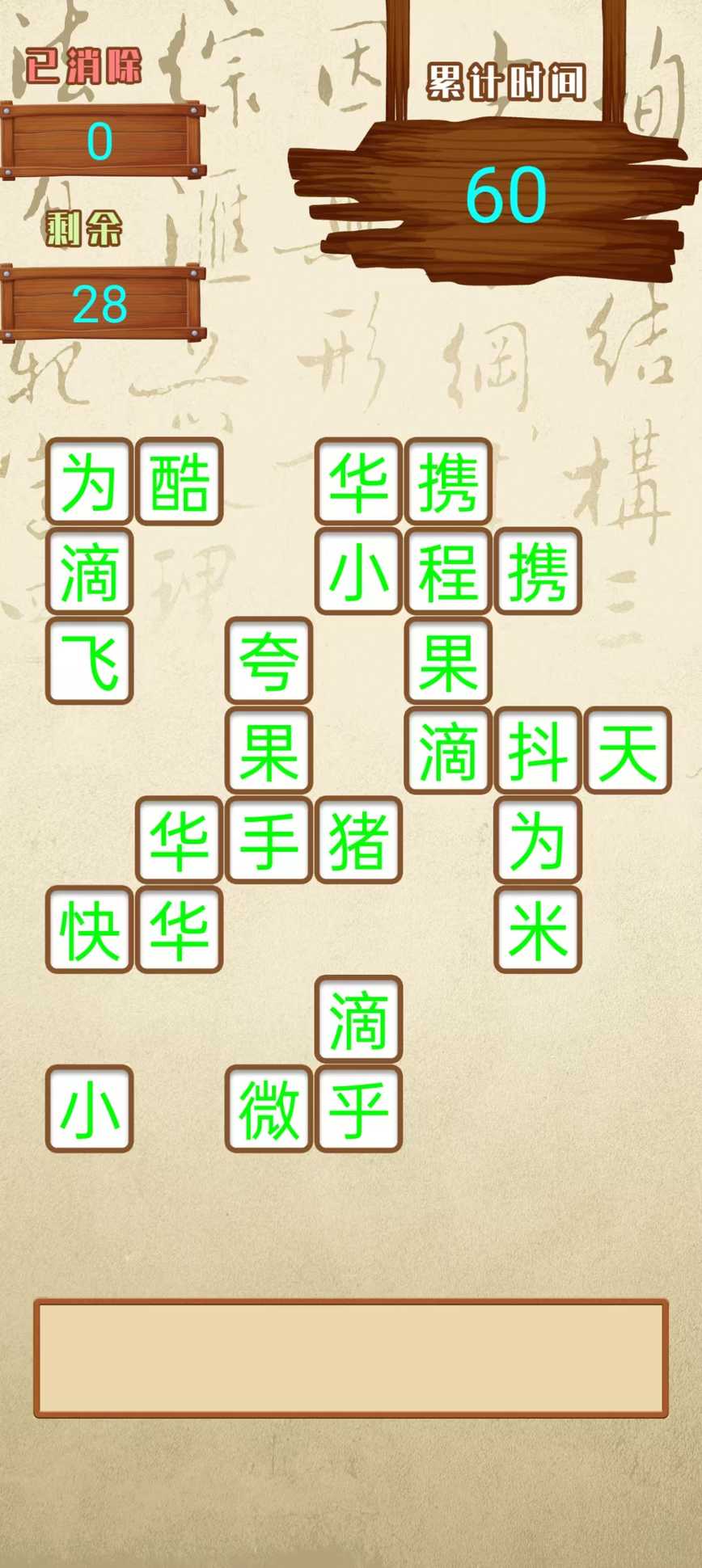 汉字快消好玩吗 汉字快消玩法简介