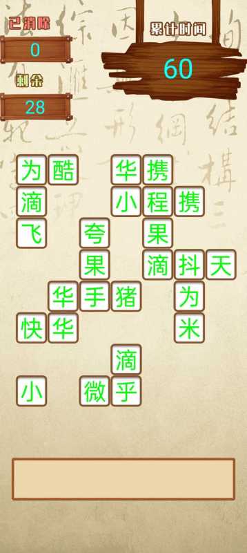 漢字快消截圖1