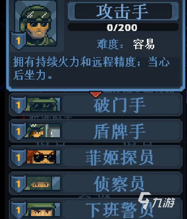 破門而入行動小隊職業(yè)介紹 破門而入行動小隊職業(yè)攻略