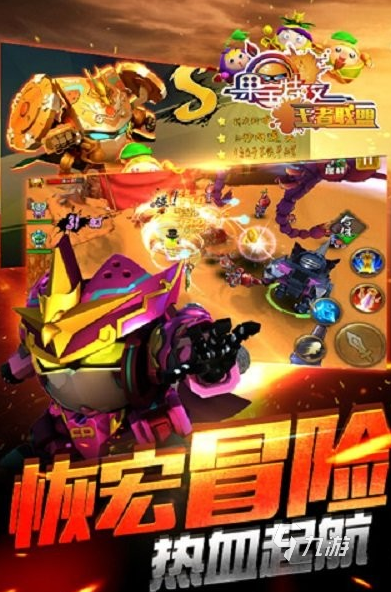 耐玩的果宝特攻游戏有哪些 2025受欢迎的果宝特攻游戏下载分享