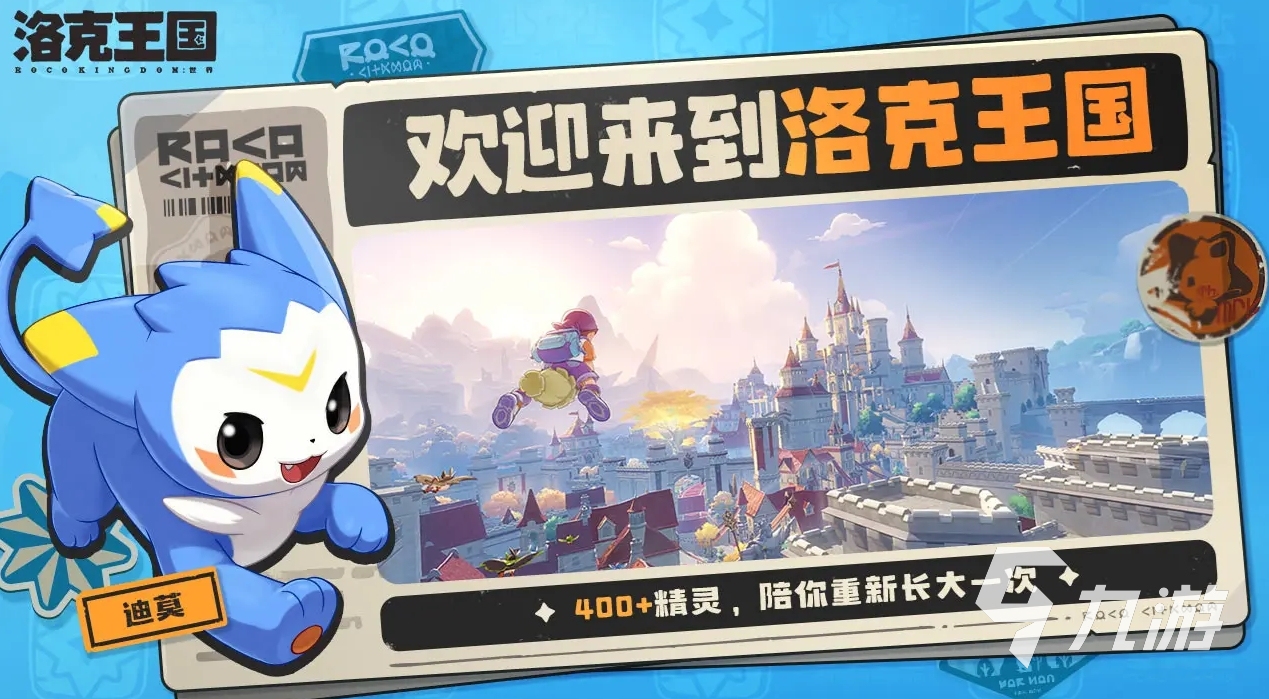 洛克王国世界下载地址分享 洛克王国世界下载地址推荐