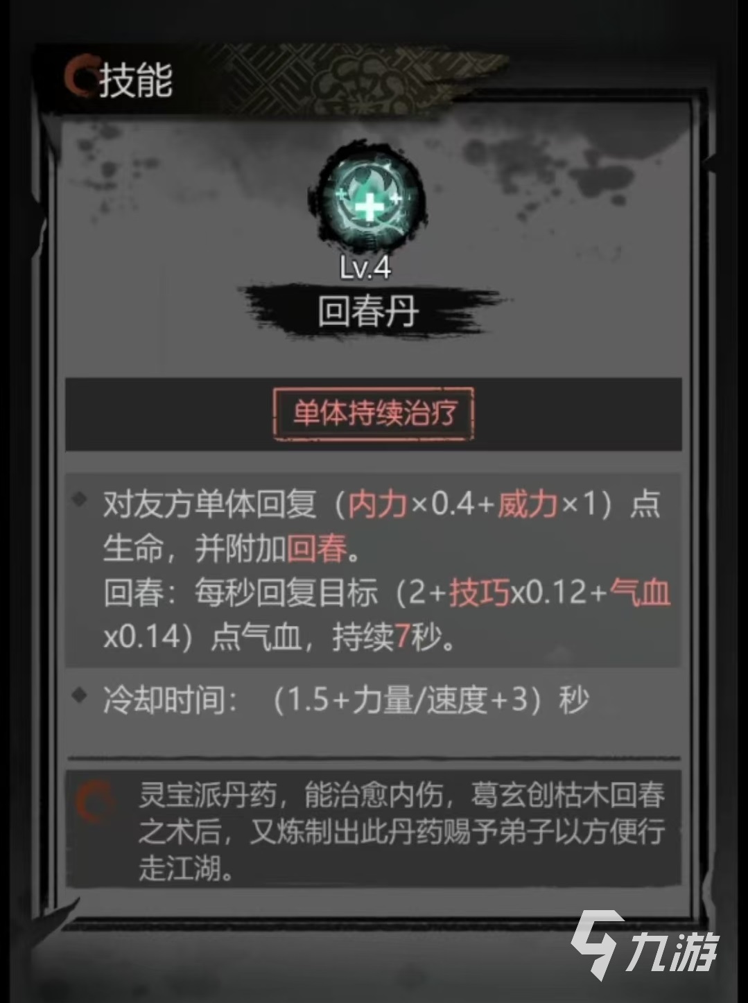 神探诡事录丹师怎么样 神探诡事录丹师职业详解