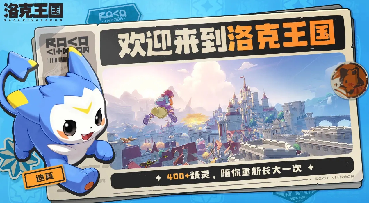 洛克王国世界下载地址分享 洛克王国世界下载地址推荐截图