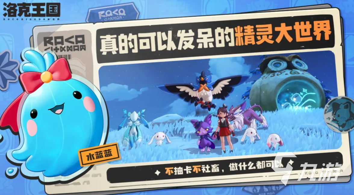 洛克王國世界是哪個工作室 洛克王國世界是騰訊創(chuàng)作的嗎