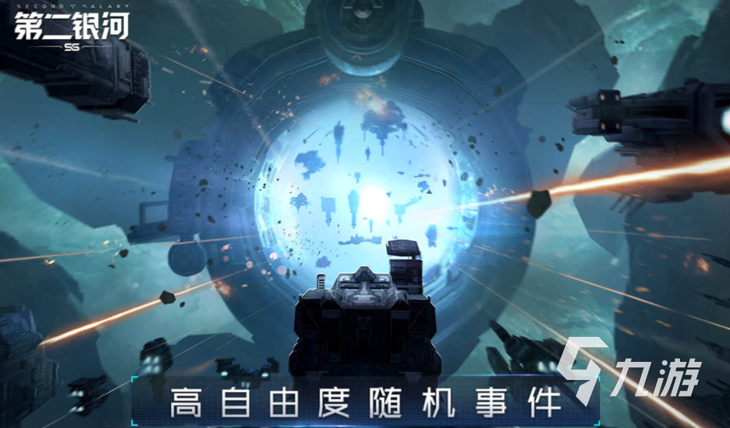 好玩的星河戰(zhàn)艦游戲有哪些 有趣的星河戰(zhàn)艦游戲盤點2025
