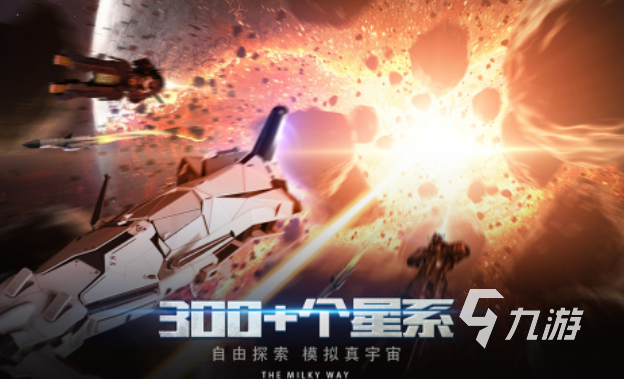 好玩的星河戰(zhàn)艦游戲有哪些 有趣的星河戰(zhàn)艦游戲盤點2025