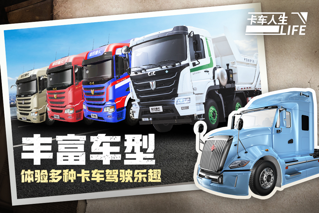 2025卡车小游戏大全有什么 必玩的卡车小游戏大全截图