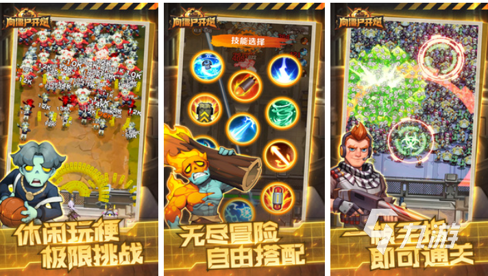 好玩的僵尸手游下载 有趣的僵尸手游盘点2025