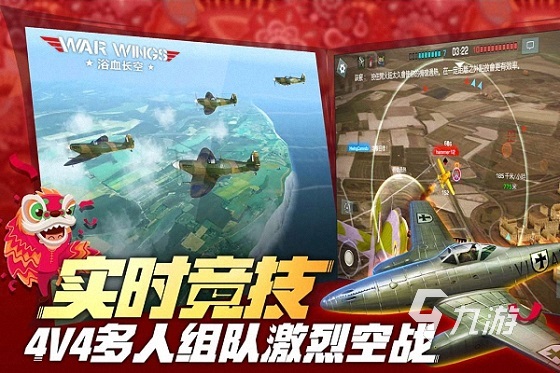 流行的飛機(jī)射擊游戲有哪些 受歡迎的飛機(jī)射擊游戲大全2025